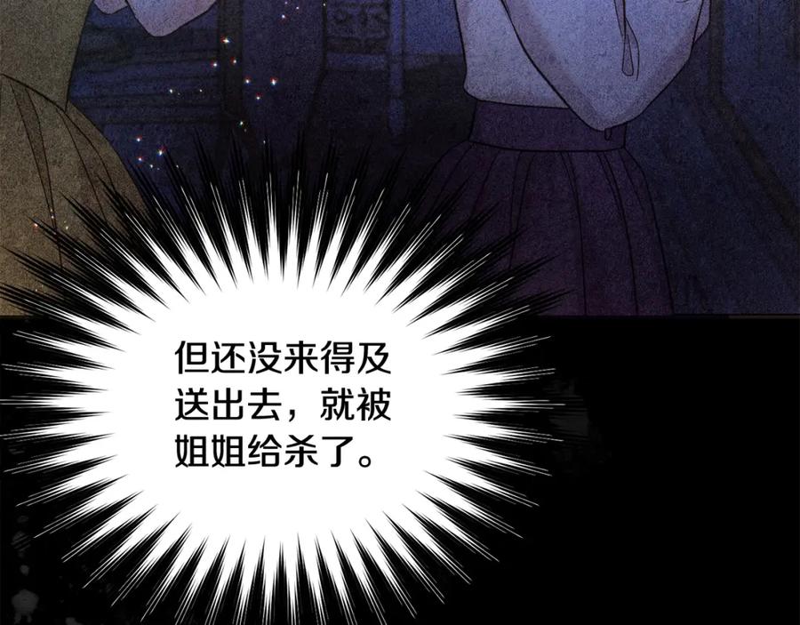 坏蛋们的掌上千金 - 第85话 圣女的秘密 - 第95张图