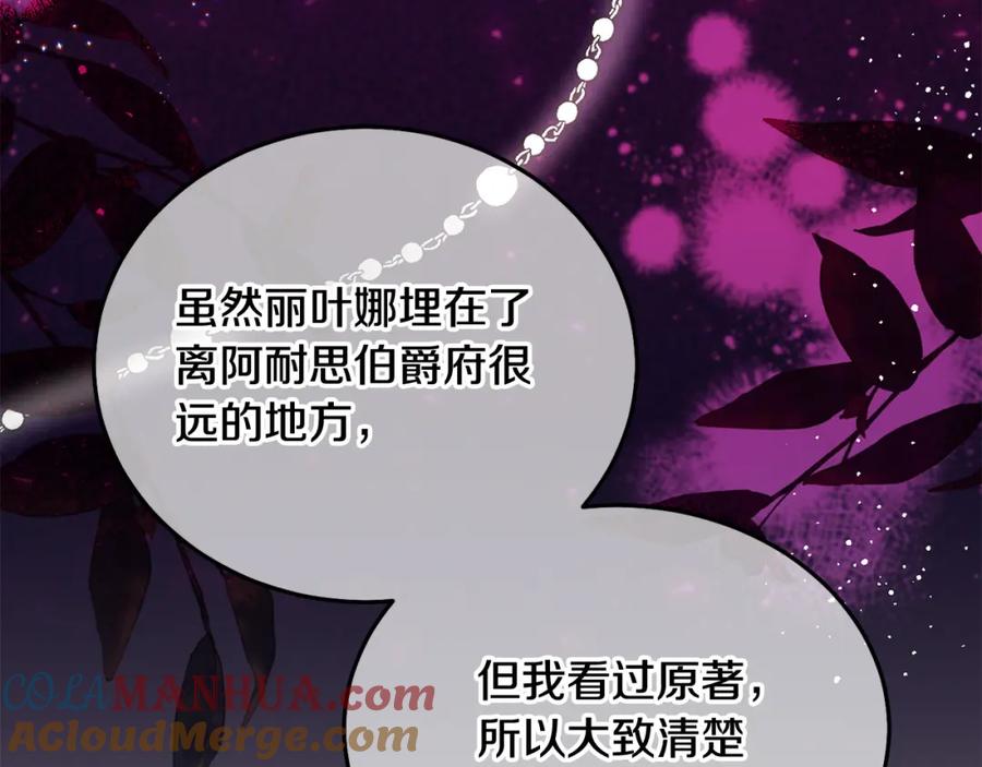 坏蛋们的掌上千金 - 第85话 圣女的秘密 - 第89张图