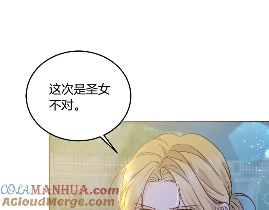 坏蛋们的掌上千金 - 第85话 圣女的秘密 - 第105张图