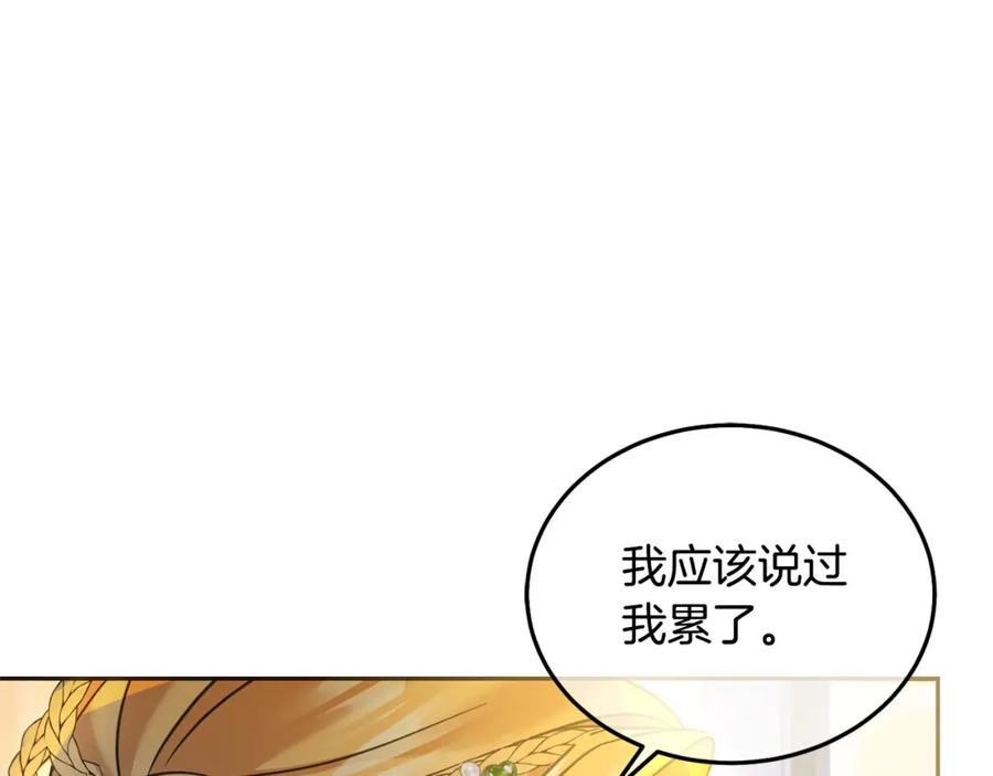 坏蛋们的掌上千金 - 第85话 圣女的秘密 - 第138张图