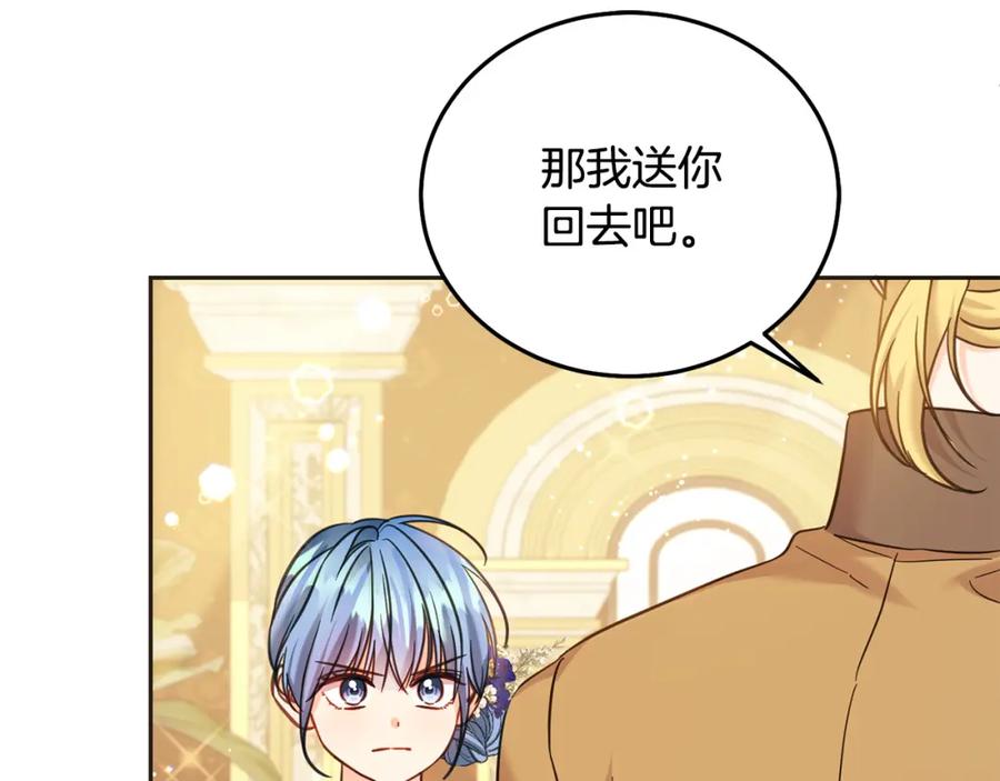 坏蛋们的掌上千金 - 第85话 圣女的秘密 - 第79张图