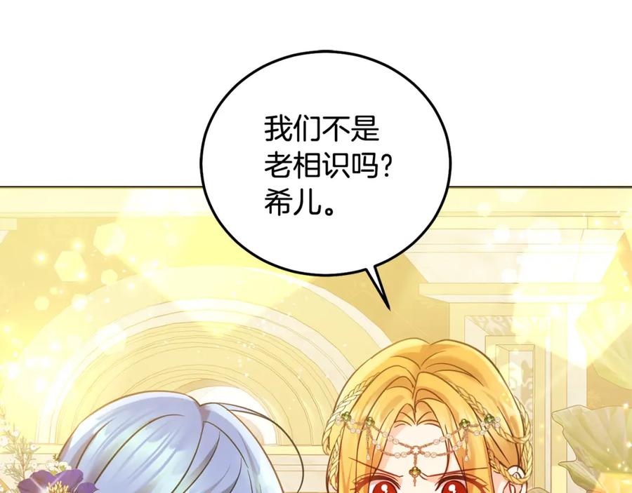 坏蛋们的掌上千金 - 第85话 圣女的秘密 - 第20张图