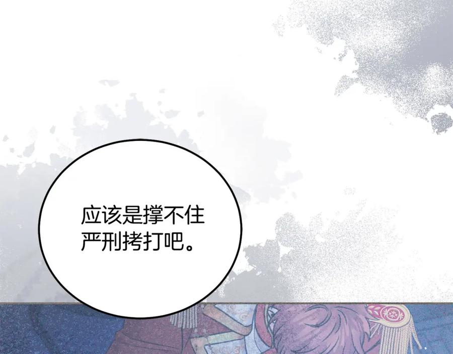 坏蛋们的掌上千金 - 第85话 圣女的秘密 - 第195张图