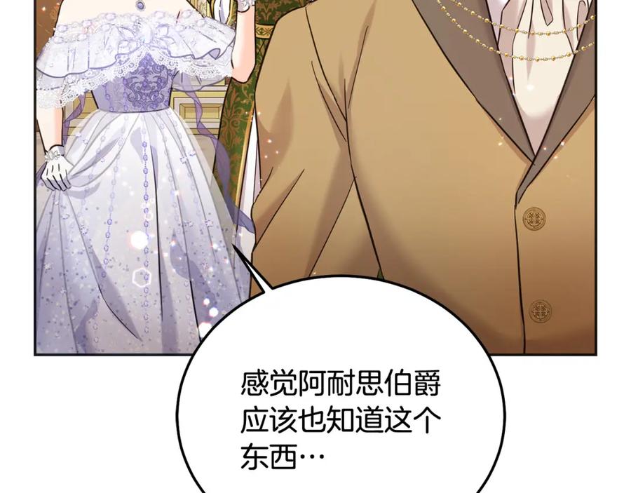 坏蛋们的掌上千金 - 第85话 圣女的秘密 - 第68张图