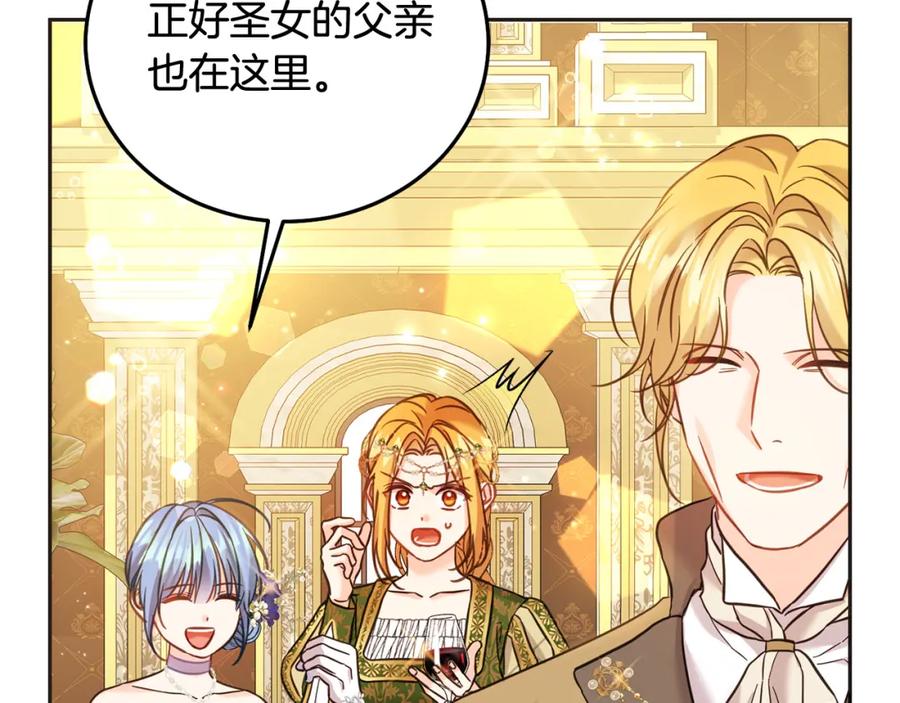 坏蛋们的掌上千金 - 第85话 圣女的秘密 - 第67张图