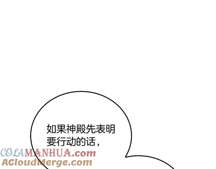 坏蛋们的掌上千金 - 第85话 圣女的秘密 - 第201张图