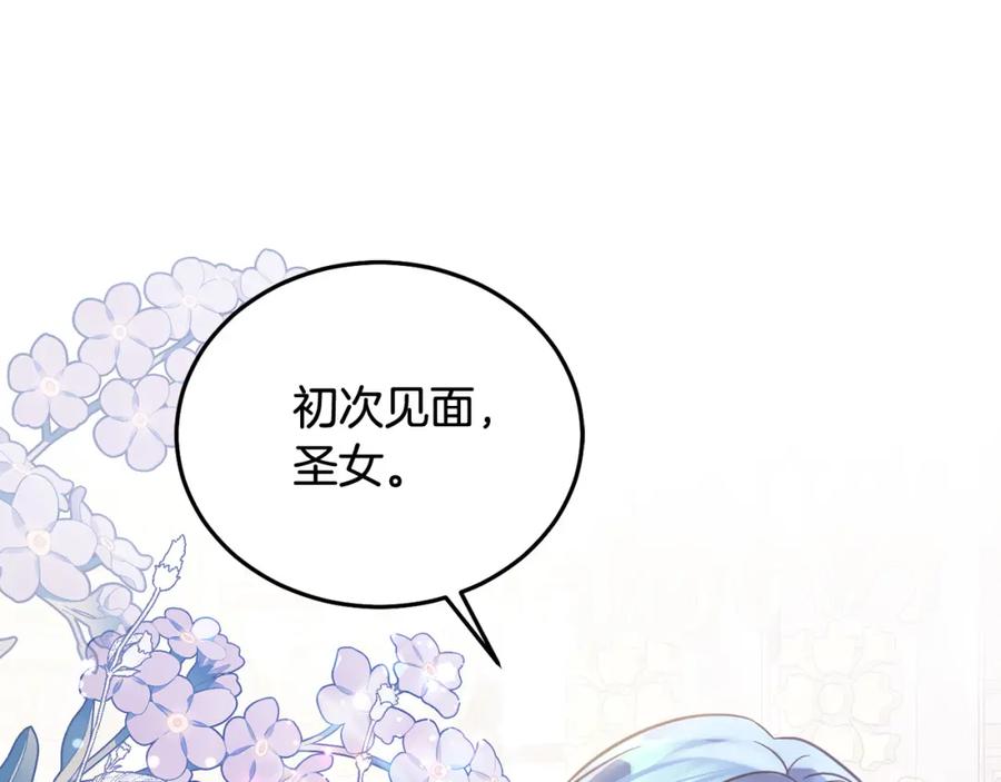 坏蛋们的掌上千金 - 第85话 圣女的秘密 - 第14张图