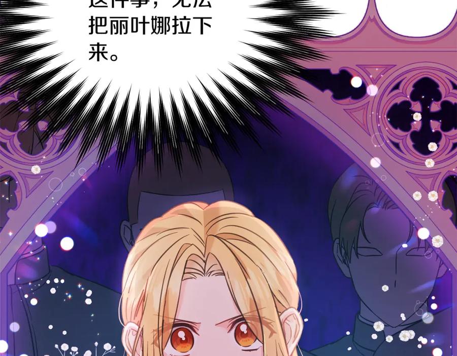 坏蛋们的掌上千金 - 第85话 圣女的秘密 - 第151张图