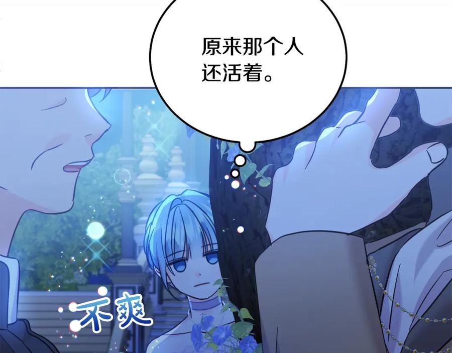 坏蛋们的掌上千金 - 第85话 圣女的秘密 - 第178张图