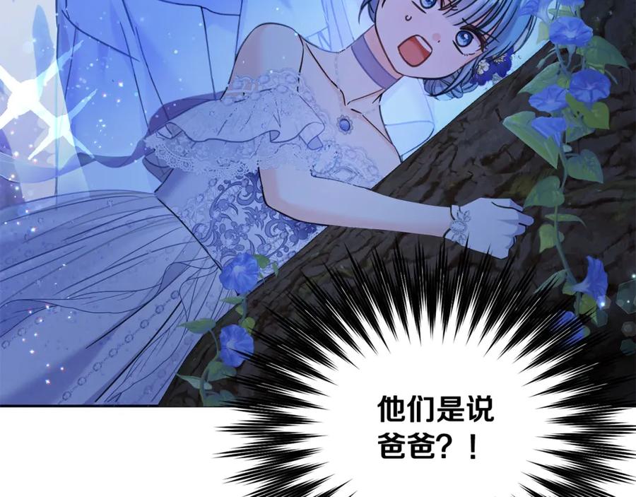 坏蛋们的掌上千金 - 第85话 圣女的秘密 - 第190张图