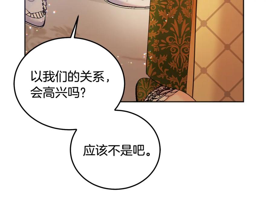 坏蛋们的掌上千金 - 第85话 圣女的秘密 - 第47张图