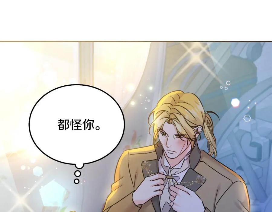 坏蛋们的掌上千金 - 第85话 圣女的秘密 - 第124张图