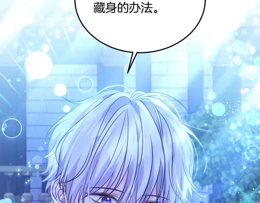 坏蛋们的掌上千金 - 第85话 圣女的秘密 - 第218张图