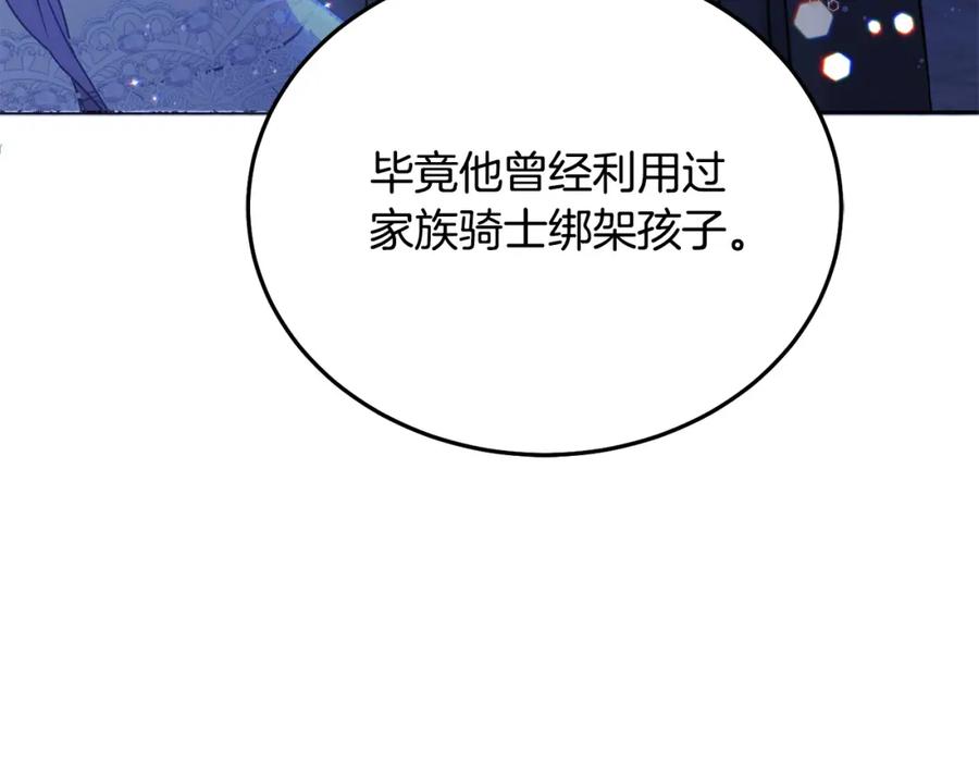 坏蛋们的掌上千金 - 第85话 圣女的秘密 - 第163张图