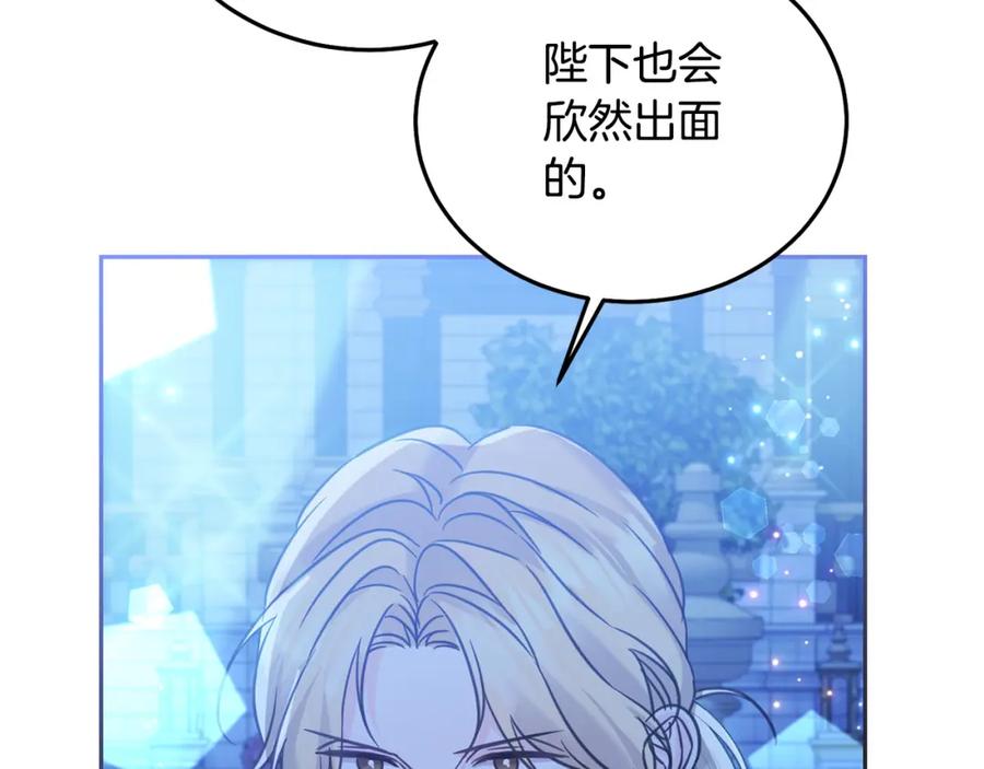 坏蛋们的掌上千金 - 第85话 圣女的秘密 - 第202张图