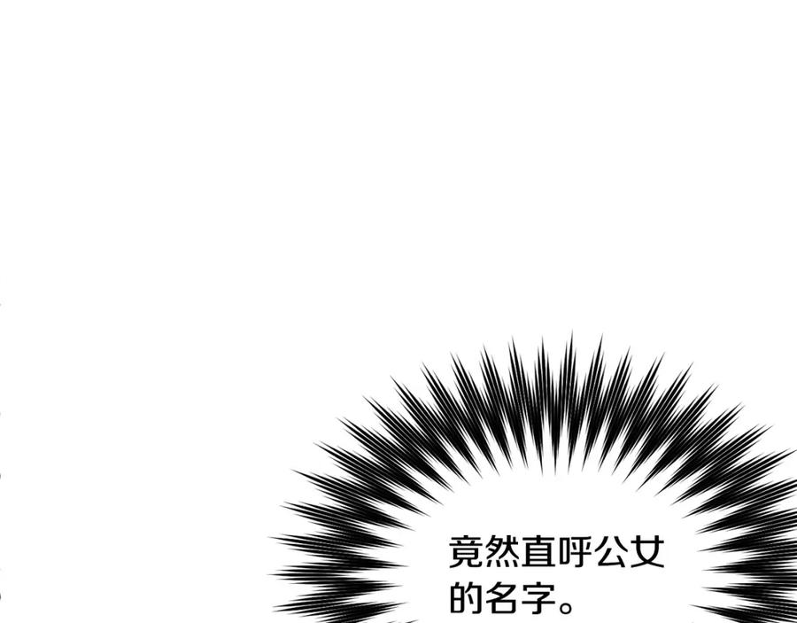 坏蛋们的掌上千金 - 第85话 圣女的秘密 - 第24张图