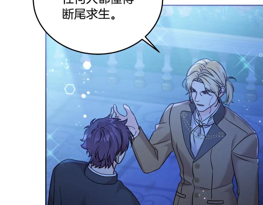 坏蛋们的掌上千金 - 第85话 圣女的秘密 - 第182张图