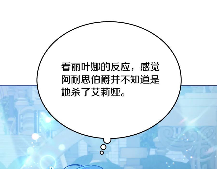 坏蛋们的掌上千金 - 第85话 圣女的秘密 - 第147张图