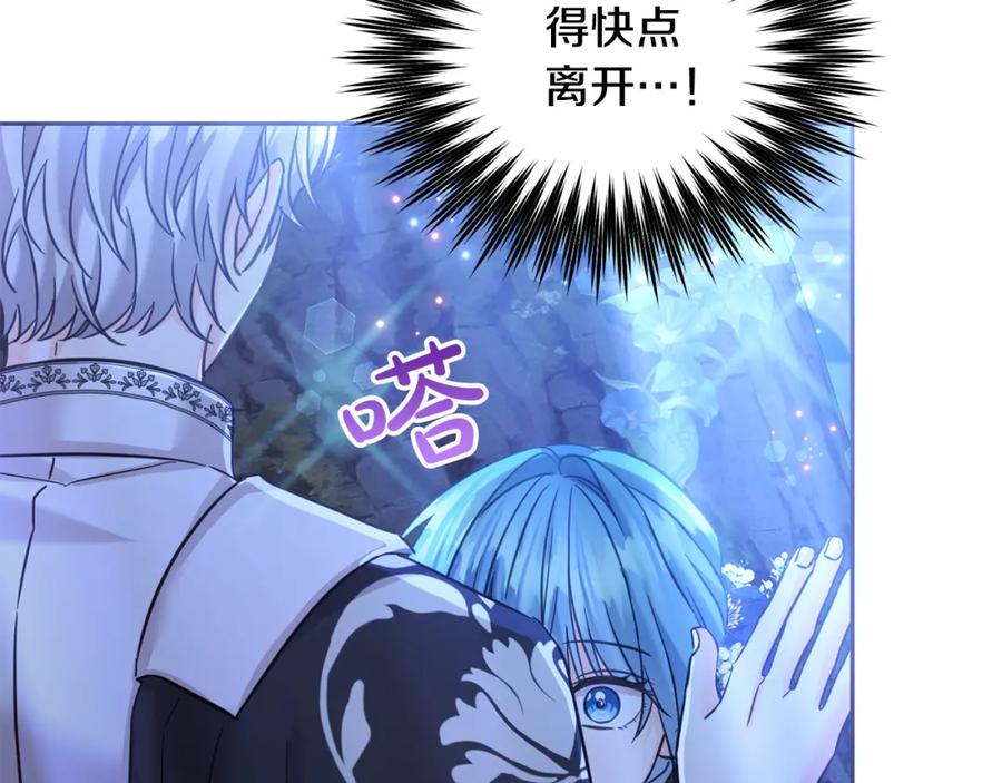 坏蛋们的掌上千金 - 第85话 圣女的秘密 - 第215张图