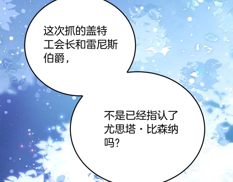 坏蛋们的掌上千金 - 第85话 圣女的秘密 - 第187张图