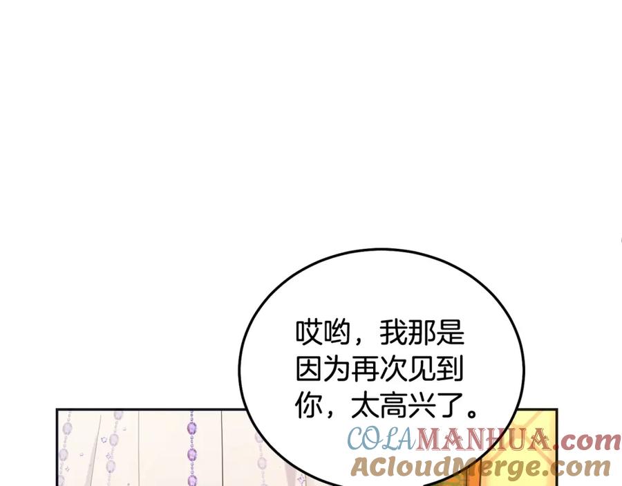 坏蛋们的掌上千金 - 第85话 圣女的秘密 - 第45张图