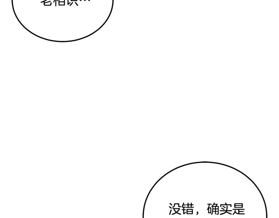 坏蛋们的掌上千金 - 第85话 圣女的秘密 - 第26张图