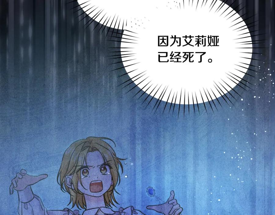 坏蛋们的掌上千金 - 第85话 圣女的秘密 - 第132张图