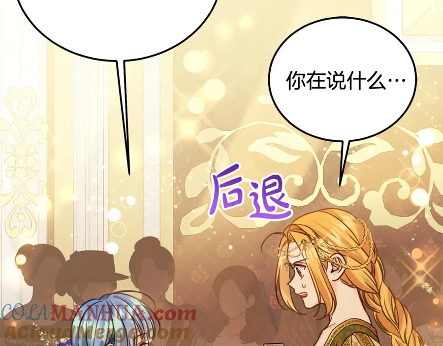 坏蛋们的掌上千金 - 第85话 圣女的秘密 - 第37张图