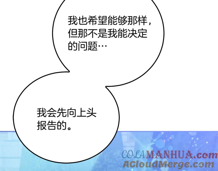 坏蛋们的掌上千金 - 第85话 圣女的秘密 - 第205张图