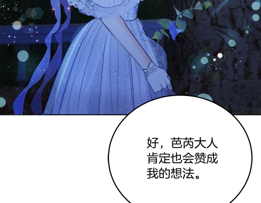 坏蛋们的掌上千金 - 第85话 圣女的秘密 - 第207张图