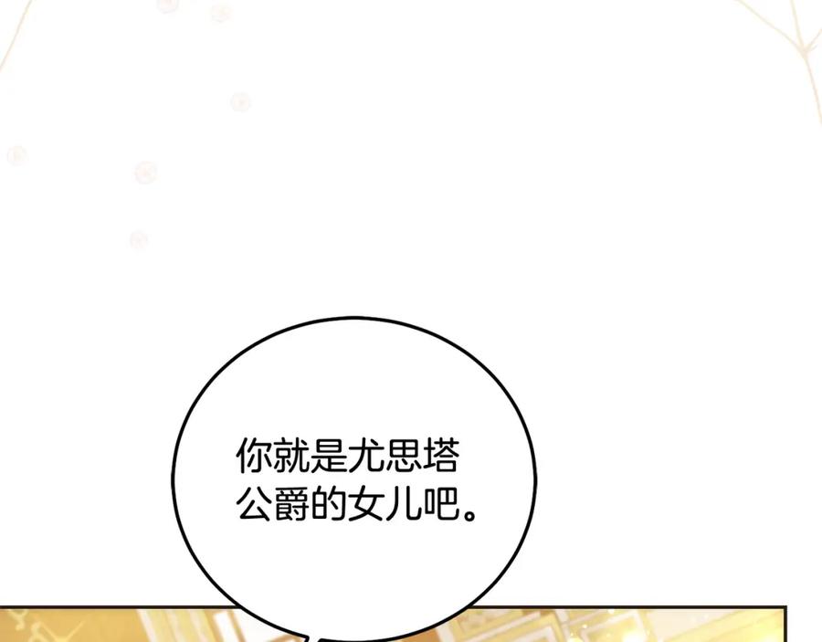 坏蛋们的掌上千金 - 第86话 超霸气发言！ - 第158张图