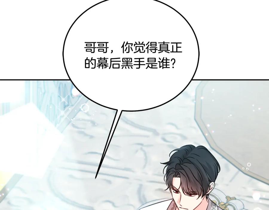 坏蛋们的掌上千金 - 第86话 超霸气发言！ - 第227张图