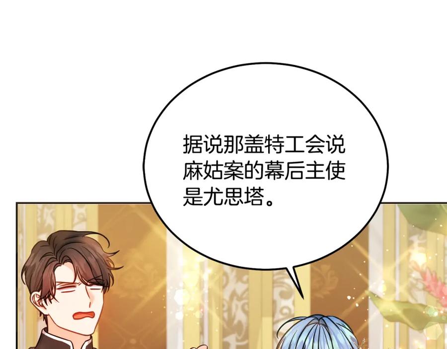 坏蛋们的掌上千金 - 第86话 超霸气发言！ - 第64张图