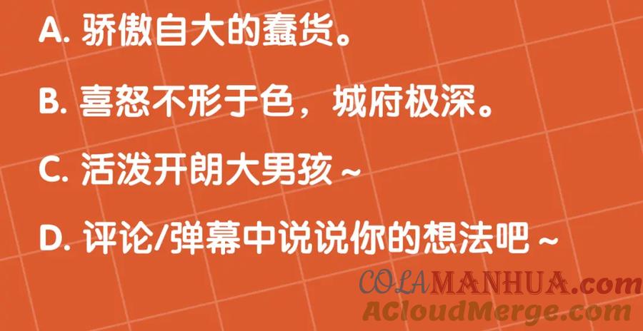 坏蛋们的掌上千金 - 第86话 超霸气发言！ - 第225张图