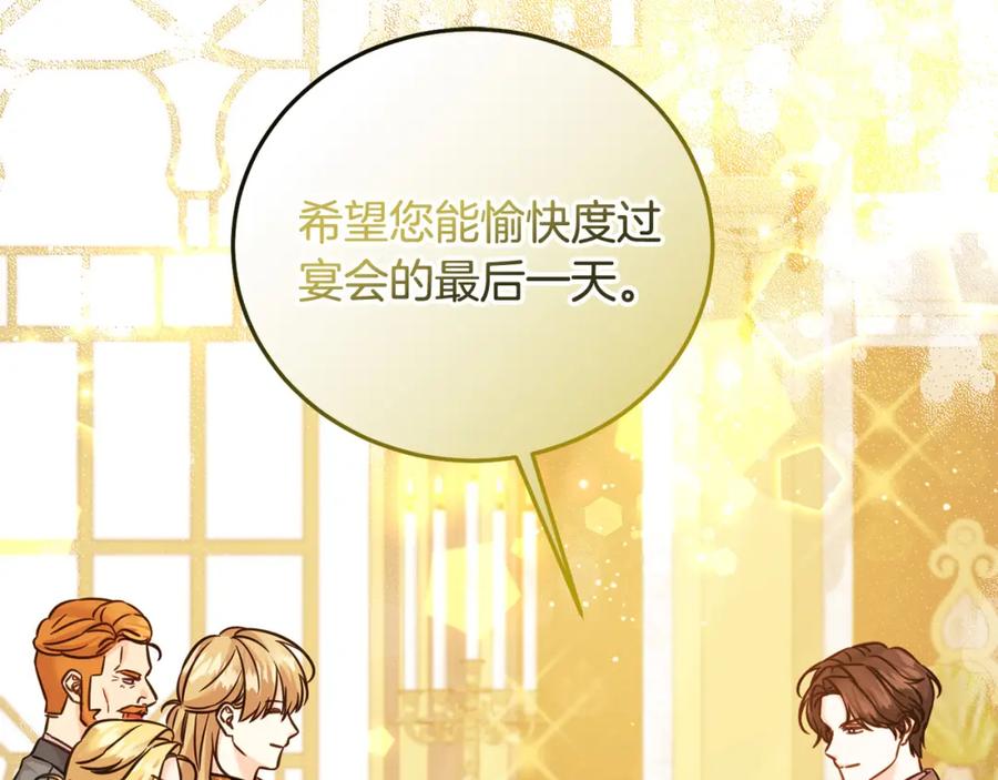 坏蛋们的掌上千金 - 第86话 超霸气发言！ - 第219张图