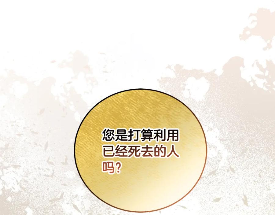 坏蛋们的掌上千金 - 第86话 超霸气发言！ - 第116张图