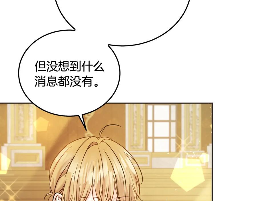 坏蛋们的掌上千金 - 第86话 超霸气发言！ - 第172张图