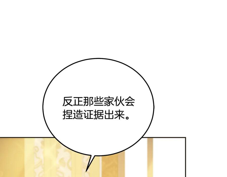 坏蛋们的掌上千金 - 第86话 超霸气发言！ - 第75张图