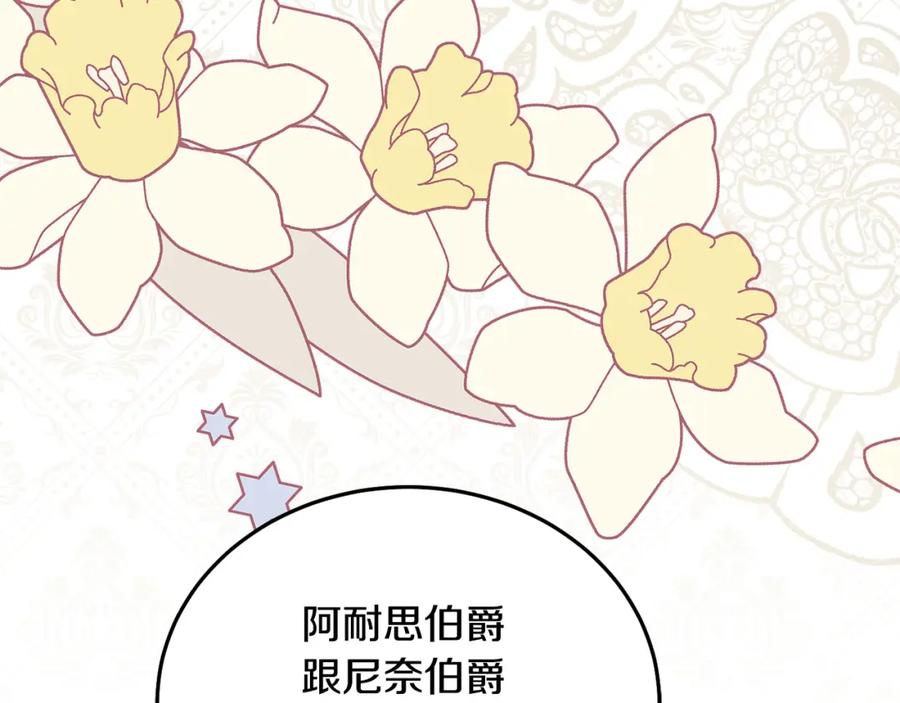 坏蛋们的掌上千金 - 第86话 超霸气发言！ - 第143张图