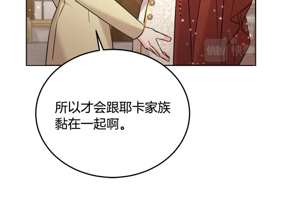 坏蛋们的掌上千金 - 第86话 超霸气发言！ - 第186张图