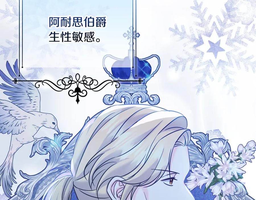 坏蛋们的掌上千金 - 第86话 超霸气发言！ - 第111张图