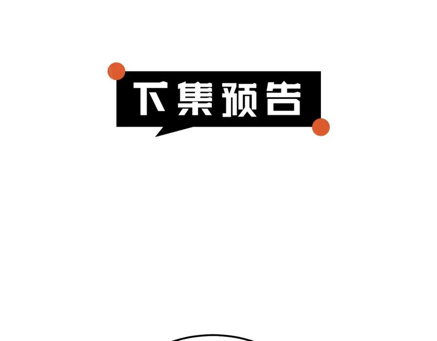 坏蛋们的掌上千金 - 第86话 超霸气发言！ - 第226张图