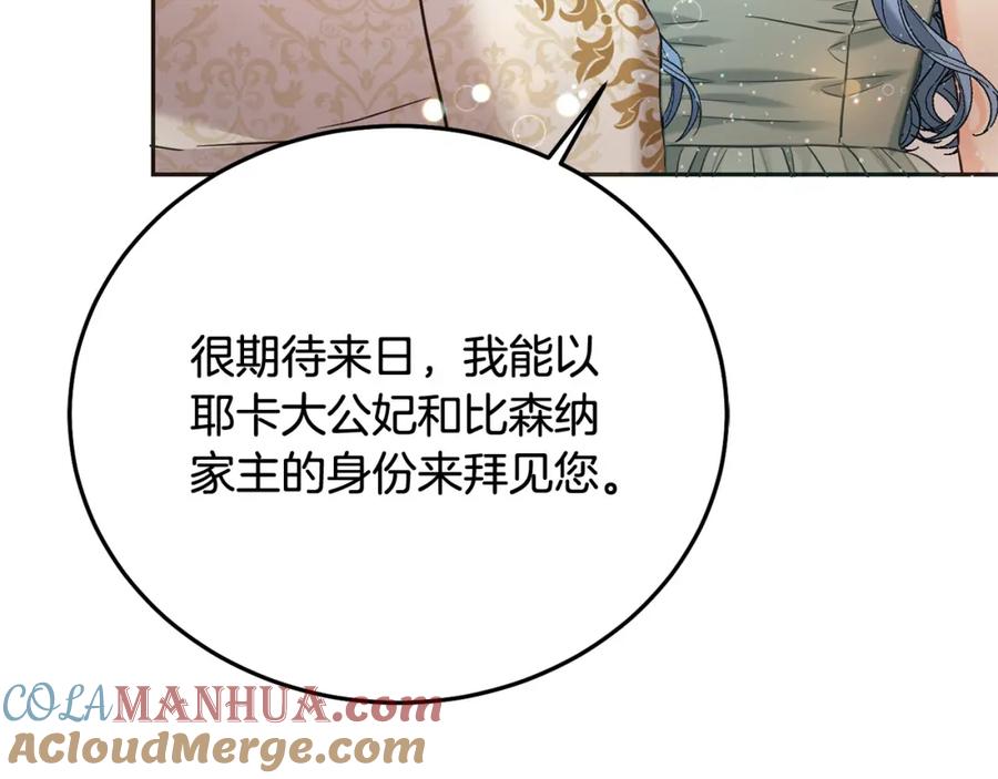 坏蛋们的掌上千金 - 第86话 超霸气发言！ - 第217张图