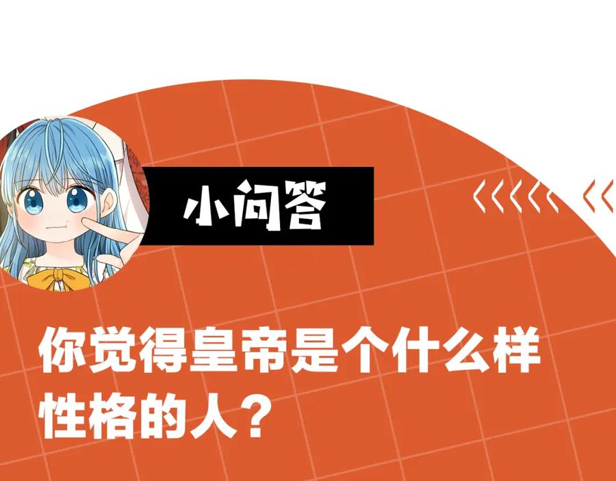 坏蛋们的掌上千金 - 第86话 超霸气发言！ - 第224张图