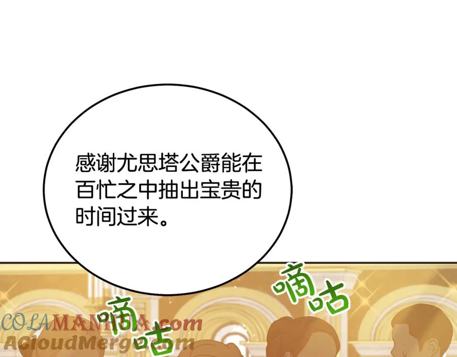 坏蛋们的掌上千金 - 第86话 超霸气发言！ - 第169张图