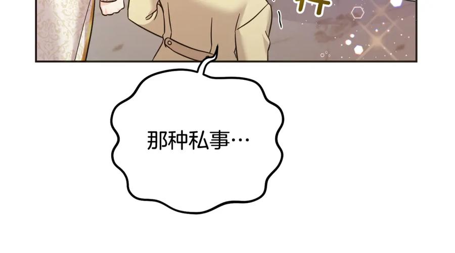 坏蛋们的掌上千金 - 第86话 超霸气发言！ - 第211张图