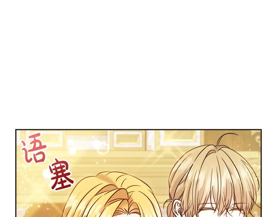 坏蛋们的掌上千金 - 第86话 超霸气发言！ - 第202张图