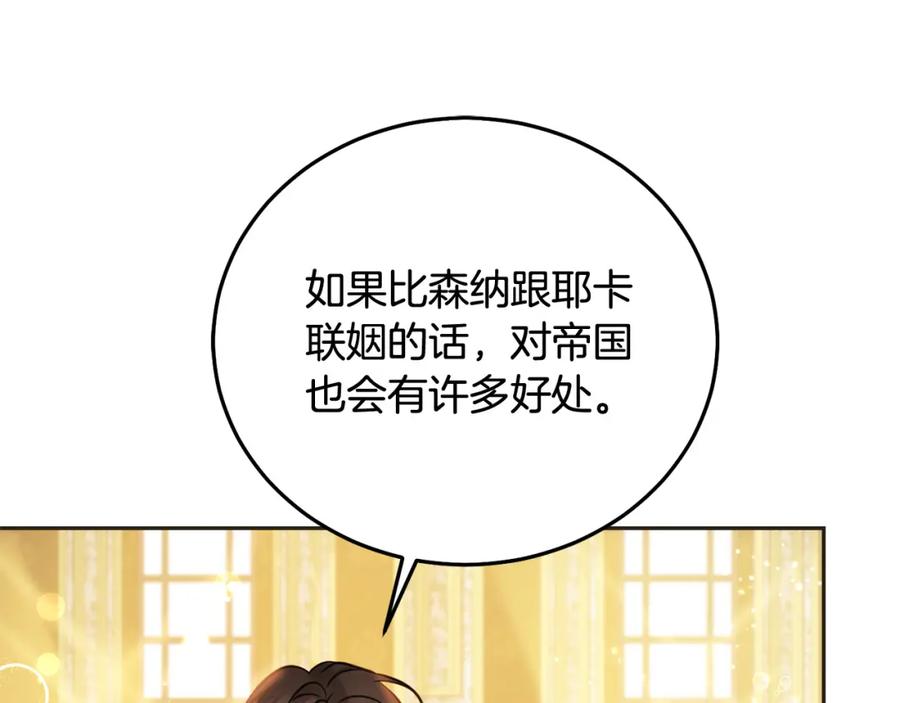 坏蛋们的掌上千金 - 第86话 超霸气发言！ - 第190张图