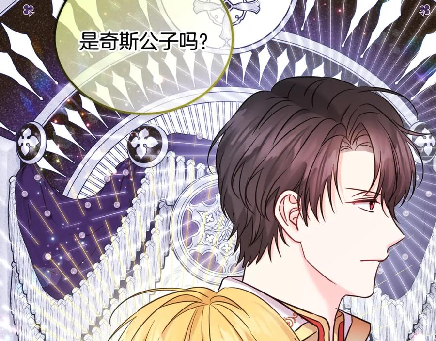 坏蛋们的掌上千金 - 第86话 超霸气发言！ - 第178张图