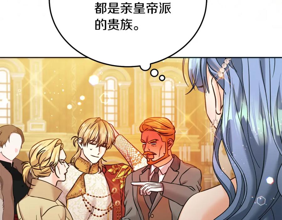 坏蛋们的掌上千金 - 第86话 超霸气发言！ - 第144张图